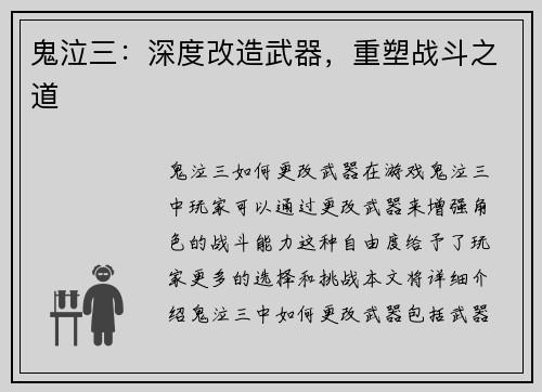 鬼泣三：深度改造武器，重塑战斗之道