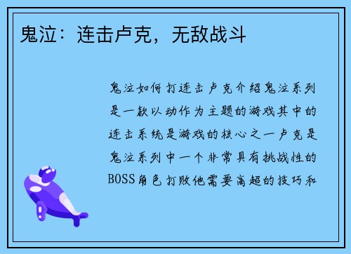 鬼泣：连击卢克，无敌战斗