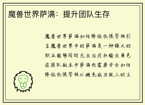 魔兽世界萨满：提升团队生存