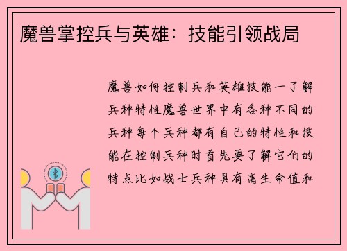 魔兽掌控兵与英雄：技能引领战局