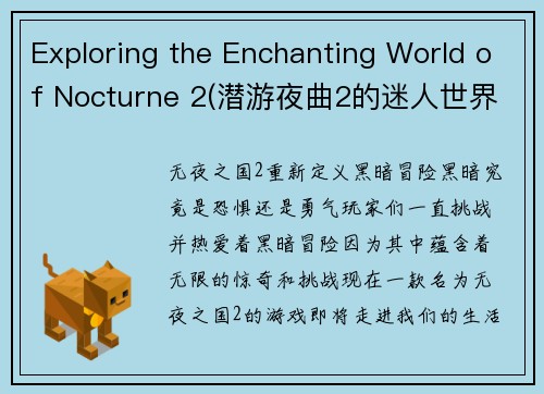 Exploring the Enchanting World of Nocturne 2(潜游夜曲2的迷人世界探秘)