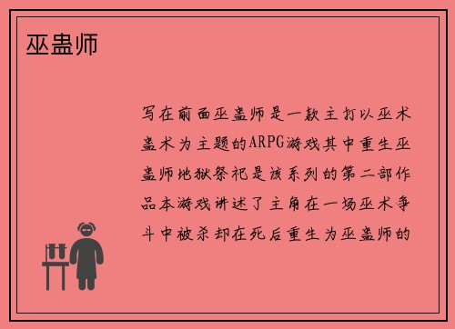 巫蛊师