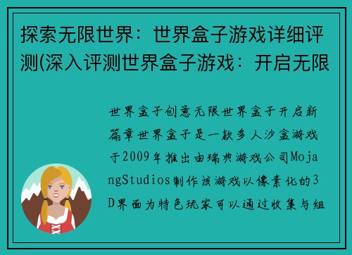 探索无限世界：世界盒子游戏详细评测(深入评测世界盒子游戏：开启无限探索！)